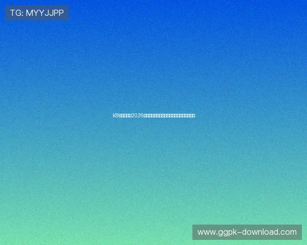 K8真人在线：2026世界杯赛程安排、比赛时间与观赛指南全攻略